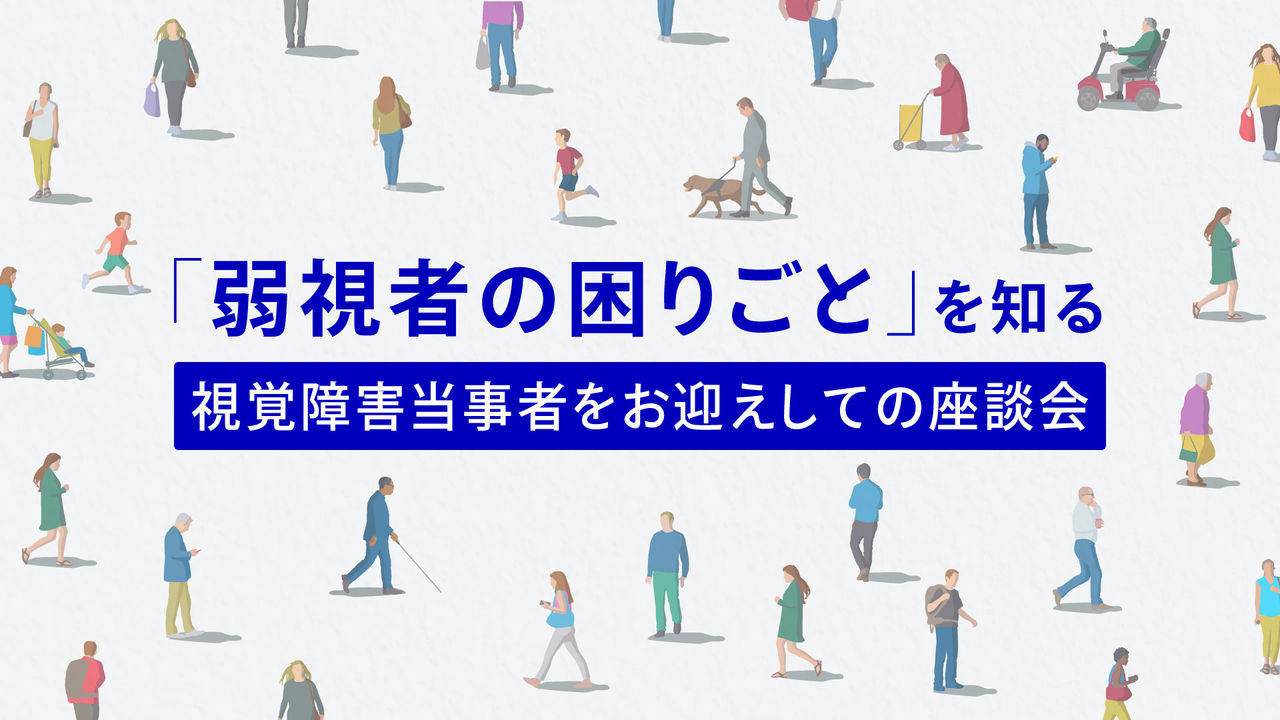 ウェブアクセシビリティについて、多く寄せられる質問にまとめて答えます！後編