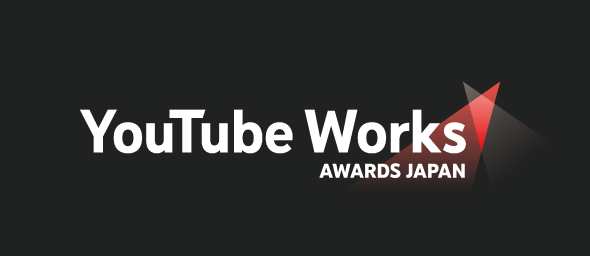 YouTube Works Awards Japan 2023」において「Force for Good」部門賞 